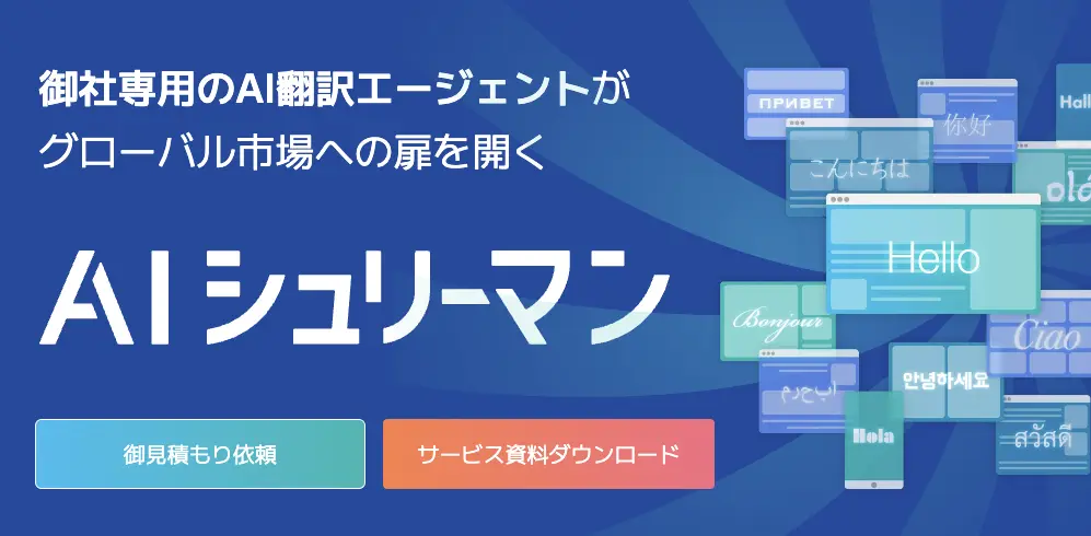 AIシュリーマン